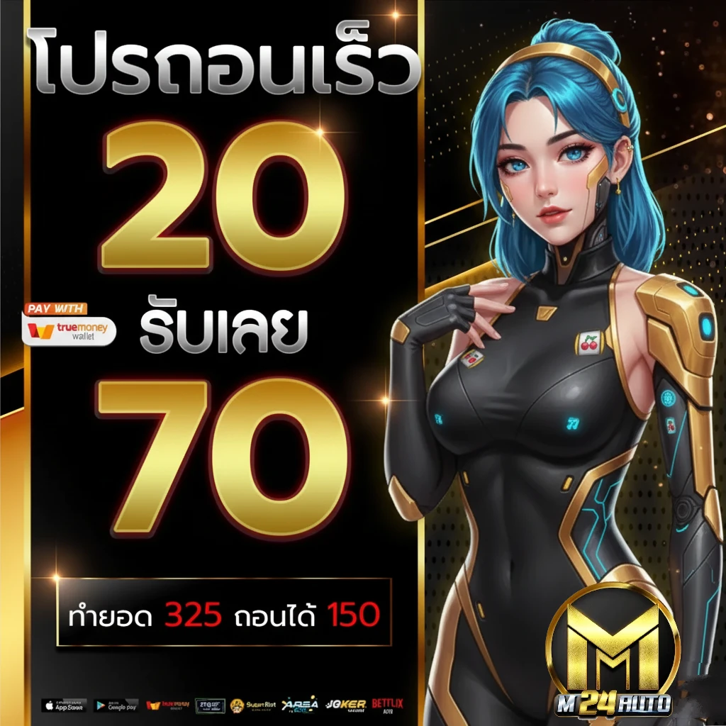m24 slot มือถือ